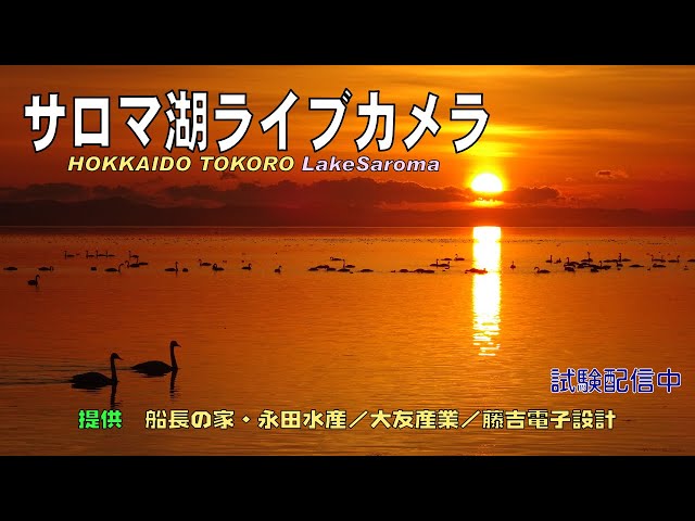 サロマ湖
