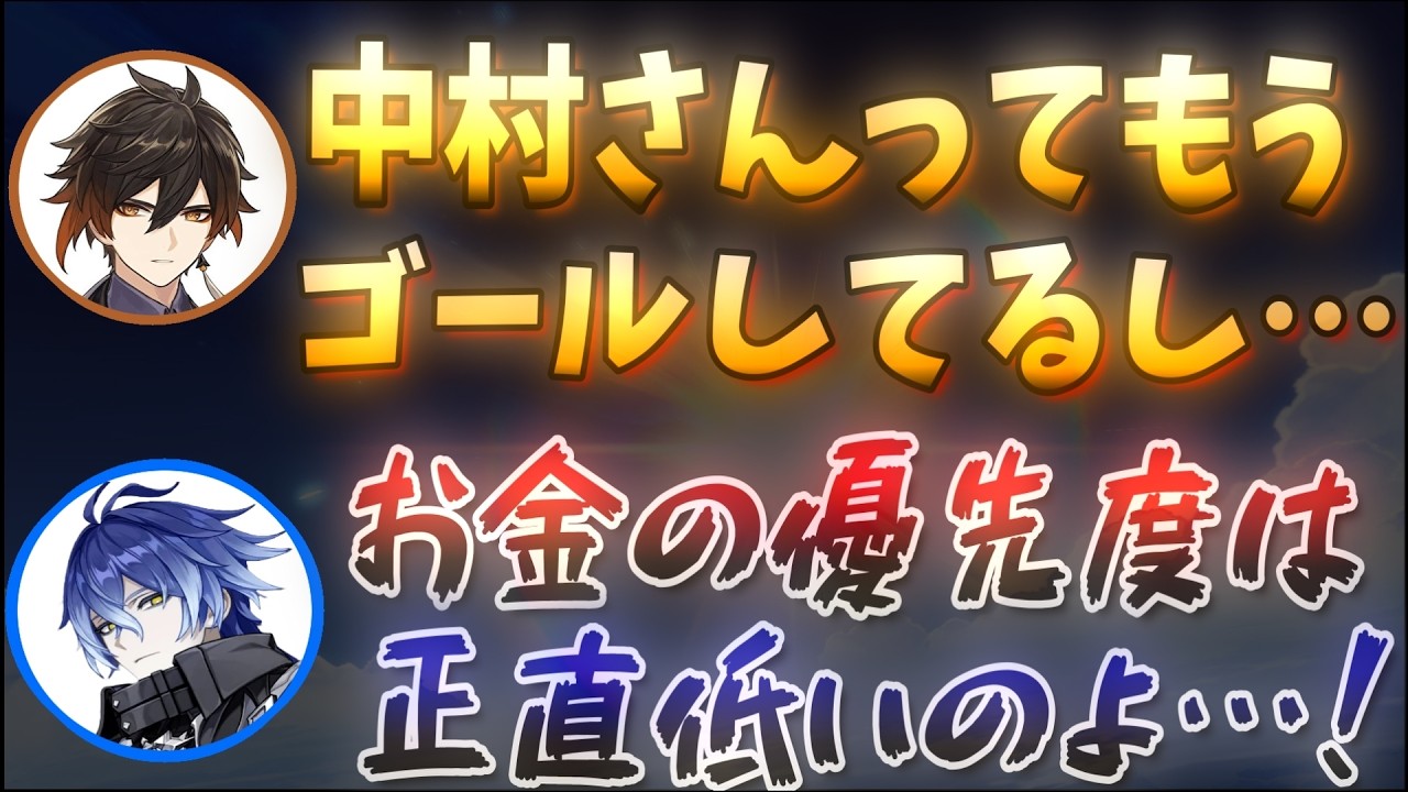 【原神】”声優歴25年 人生をゴールした中村悠一が声優を続ける理由”【フリンズ/鍾離/ウェンティ/テイワット放送局/原神ラジオ/ナドクライ/切り抜き/げんしん】