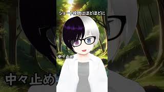 ショート視聴はほどほどに #shorts #Vtuber #心望あくてん