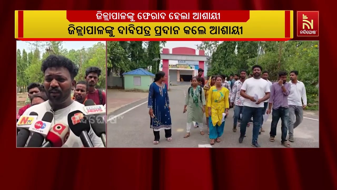 ନବରଙ୍ଗପୁର ଜିଲ୍ଲାରେ ହୋମଗାର୍ଡ ନିଯୁକ୍ତି ପ୍ରକ୍ରିୟାରେ ଅ