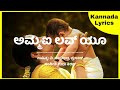 ಅಮ್ಮ ನನ್ ಈ ಜನುಮ Amma I Love You LKL Lyrics