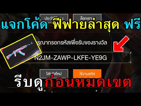 โค้ด ฟีฟาย