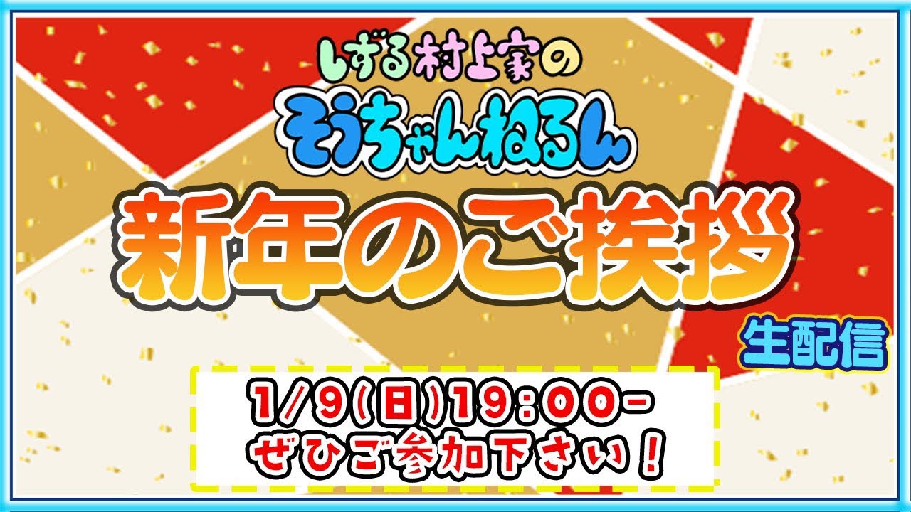 【生配信】新年のご挨拶【2022】