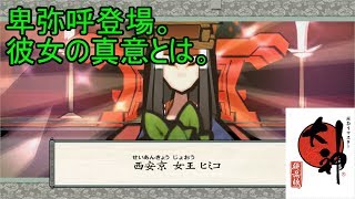 この世の命が蘇る。【大神実況#24】