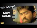 Yaari Singaari Video Song Thotti Jaya Simbu Gopika Harris Jayaraj V Z Durai