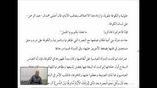 صورة شرح التصريح على التوضيح (13) تمصير الكوفة