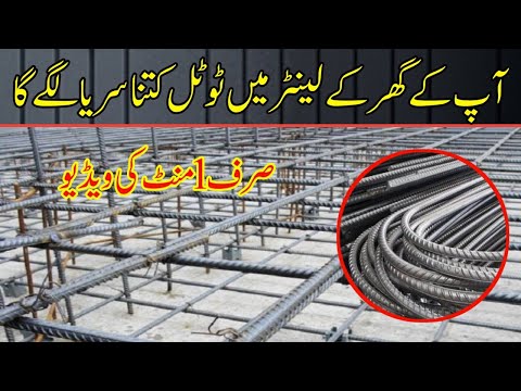 Construction Tip #2 | Estimate Steel Cost In Lanter