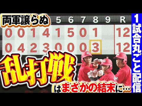 【激レアの超乱打戦】壮絶な点の奪い合いを制したのは…⁉ /2020.7.28 千葉ロッテ vs 東北楽天 ”期間限定”1試合まるごと配信【Best Game Play Back】