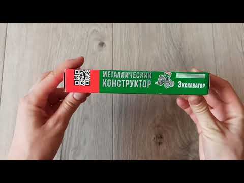 Конструктор металлический 'Экскаватор' от бренда 'Десятое королевство' (Артикул 01557)