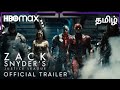 Zack Snyder's Justice League |  Official Tamil Trailer  |  HBO Max