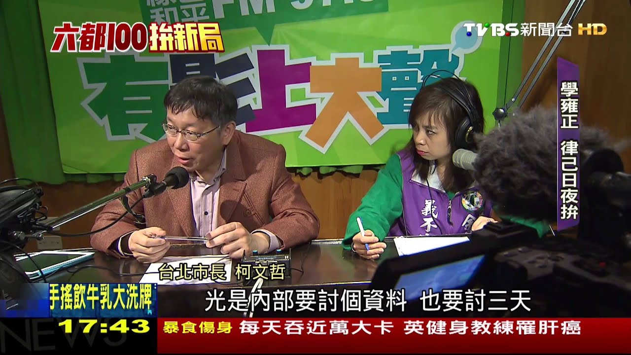 六都百日新局/【翻轉政局】高潮迭起「驚奇一百天」 直擊柯文哲怎拚效率
