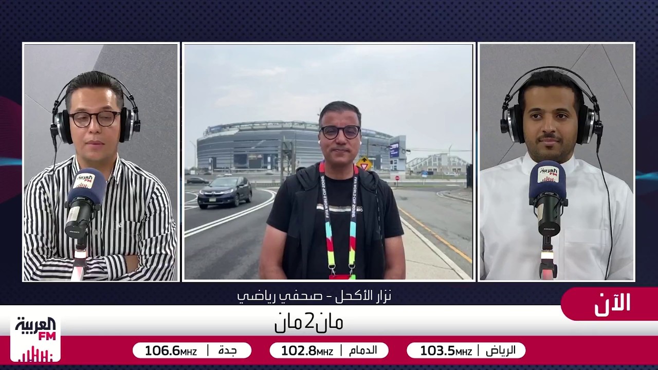 نزار الأكحل من أمام ملعب ميتلايف آخر الاستعدادات