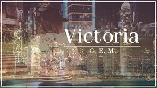 G.E.M.【Victoria】Lyric Video 歌詞版 [HD] 鄧紫棋