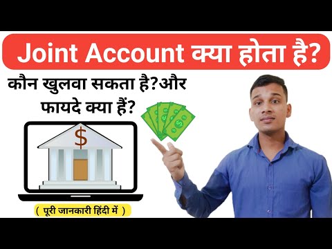 Joint Account क्या होता है? | What is Joint Account in Hindi? | Joint Account Explained in Hindi