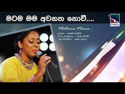 Matama mama | මටම මම අවනත නොවී | Kushani Sandareka