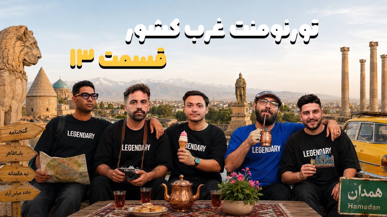تورنمنت بزرگ مافیا غرب کشور ویژه مهندسین ایران به میزبانی همدان | قسمت 13