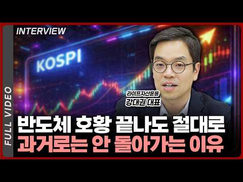 코스피 7,000 시대의 서막: 반도체 시장과 경영 전략의 변화
