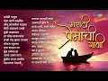 मराठी प्रेमाची गाणी Gomu Sangtina Mazya Mogara Phulala Old Marathi