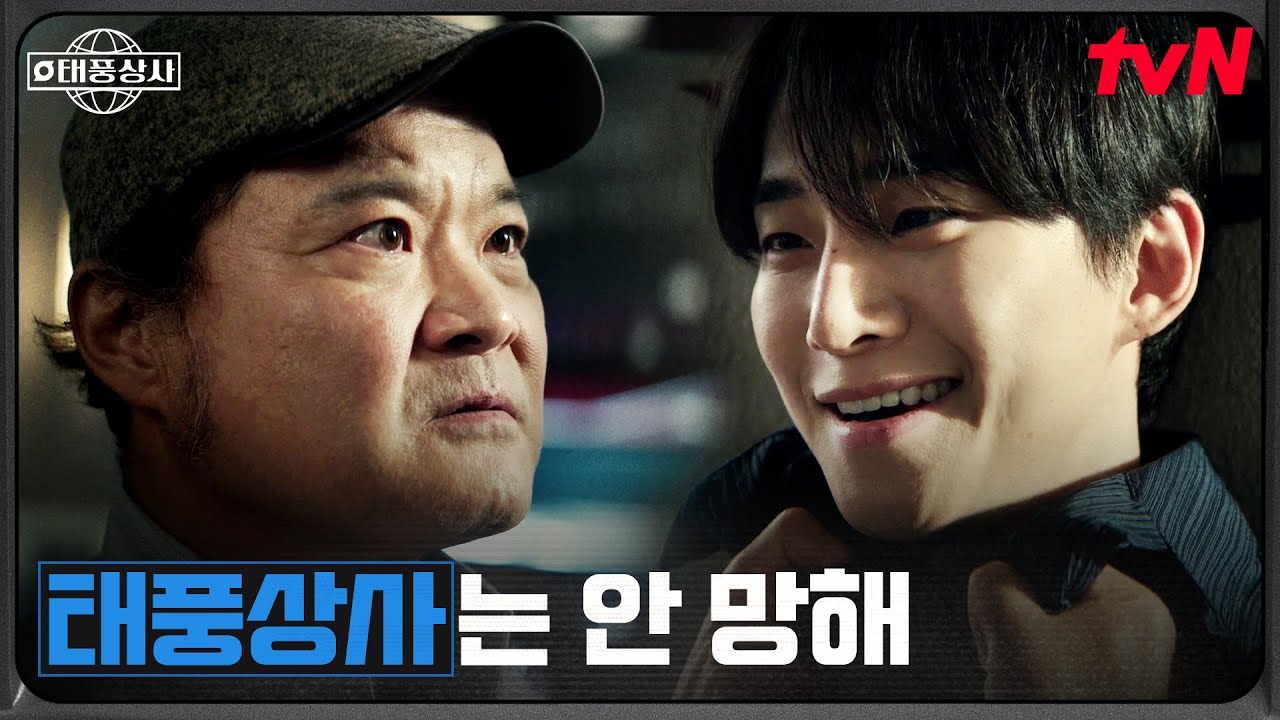 표상선의 약점을 쥔 태풍상사, 차용증과 장갑 300만개를 바꾸려는 강태풍 #태풍상사 EP.13 | tvN 251122 방송
