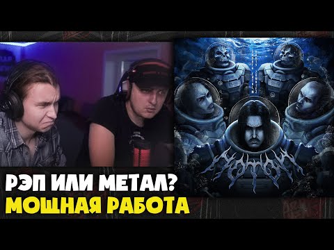 SAGATH, ZOMBIEZ, НОКТУ, FATAL-M – ПОТОП | Реакция и разбор от RapNews