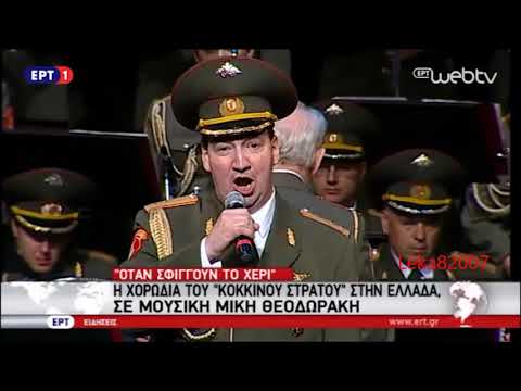 Γιωργος Νταλαρας Για Χορωδια Κοκκινου Στρατου (4/12/2017)