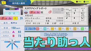 #9 中南米出身選手のみでペナントを制す パワプロ2024 実況