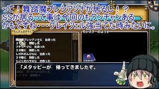 「DQモンパレ実況」ゆっくり達の最強パレード育成日記　エビルプリーストも実装した1日1？しもふり探検　最終日