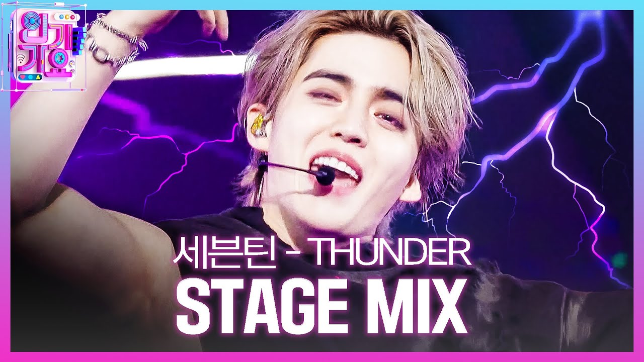 [교차편집] SEVENTEEN (세븐틴) - THUNDER | SBS 인기가요 (SBSInkigayo)ㅣSBS ENTER.
