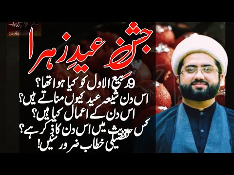 All about 9 rabi ul awwal...|| Jashan Eid e Zahra s.a tafseeli khitab by Maulana Kumail Mehdavi