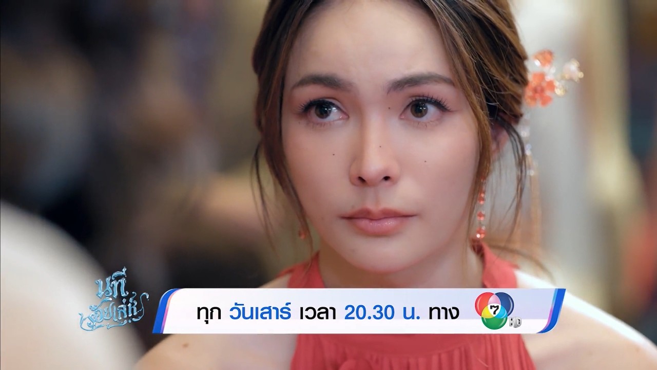 ซีรีส์ 4 ELEMENTS นทีร้อยเล่ห์ EP.7 | 2 พ.ค.69