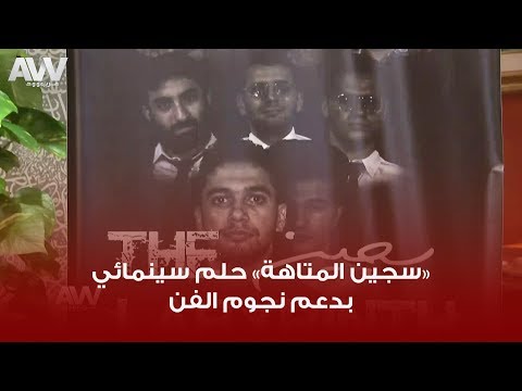 سجين المتاهة