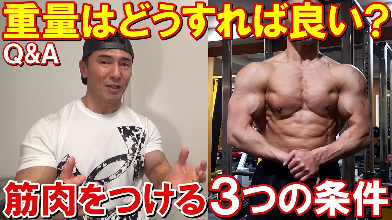 筋トレの重量は3セット同じと落としていくのはどっちが良い？筋肉をつける為に重要な3つの条件について【Q&A】