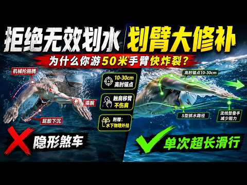 Why do your arms feel like they're about to explode when you swim 50 meters, while others seem to...
