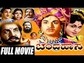 Chandrahasa ಚಂದ್ರಹಾಸ Kannada Full Movie Dr Rajkumar Leelavathi Udaykumar Mythologica