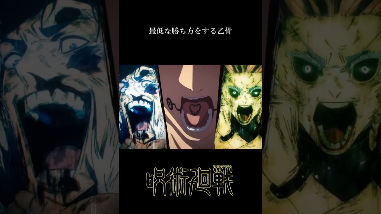 最低な勝ち方をする乙骨【呪術廻戦】#仙台コロニー#呪術廻戦#死滅回游#shorts#jujutsukaisen#乙骨