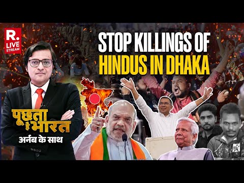 Poochta Hai Bharat With Arnab LIVE: Bangladeshi Infiltrators Come In But Hindus Killed In Dhaka