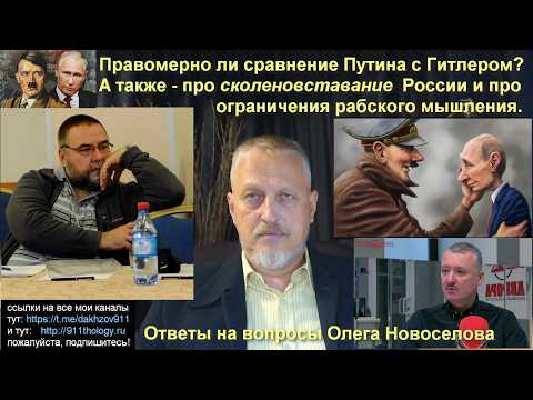 Гитлер vs т.н. "Путлер" - есть ли сходство? Гитлер: как угнать всю Германию у масонов? №33m #Халезов
