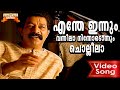 Enthe Innum Vanneela Gramaphone Movie Song Gireesh Puthenchery Vidyasagar P Jayachandran