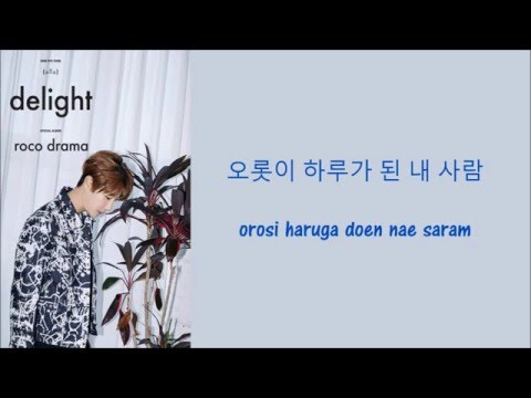 Shin Hye Sung (Shinhwa) - Roco Drama [Hang, Rom & Eng Lyrics]