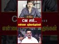 TVK Vijay Video About Karur Stampede CM சார் என்னை பழிவாங்குங�