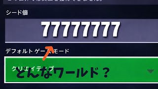 【検証】【神シード】オールラッキー7のシード値は果たして良いシードなのか！？【マインクラフト】