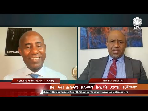 ዘተ ኣብ ሕሉፍን ህሉውን ኩነታት ደምበ ተቓውሞ ዘተ ኣብ ሕሉፍን ህሉውን ኩነታት ደምበ ተቓውሞ