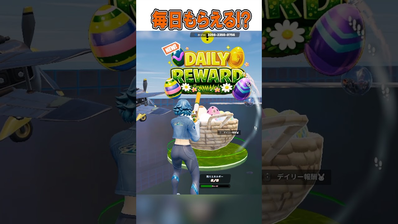 毎日報酬の最後のアイテムがやばすぎる！...🫢【フォートナイト / Fortnite】#shorts