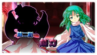 【ゆっくり物語劇】【幻想入り】東方真人禄　第二話　能力
