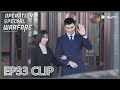 Operation Special Warfare | Clip EP33 | They go hand in hand to see off the guests!| WeTV | ENG SUB
