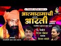आत्मारामाची आरती गायक संगीत विजय लां�