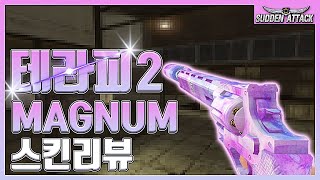 테라피2 매그넘 리뷰!