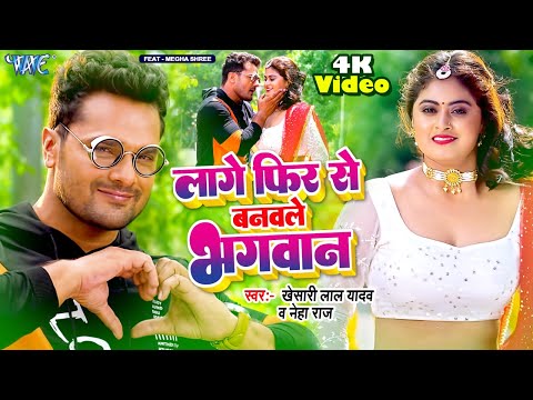 Lage Fir Se Banawle Bhagwan — watch video