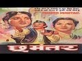 CHHOO MANTAR - Karan Dewan, Johnny Walker, Shyama CHHOO MANTAR - Karan Dewan, Johnny Walker, Shyama