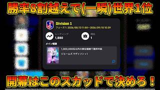 瞬間世界一位になったスカッドがこれ【イーフトアプリ2027】